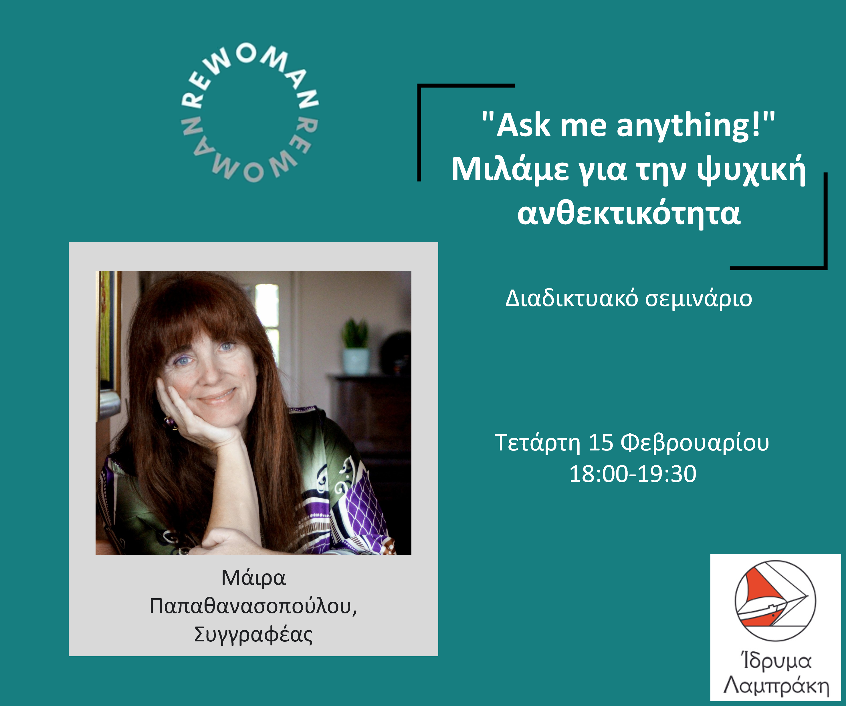 "Ask me anything!" Μιλάμε με τη Μάιρα Παπαθανασοπούλου για την ψυχική ανθεκτικότητα logo